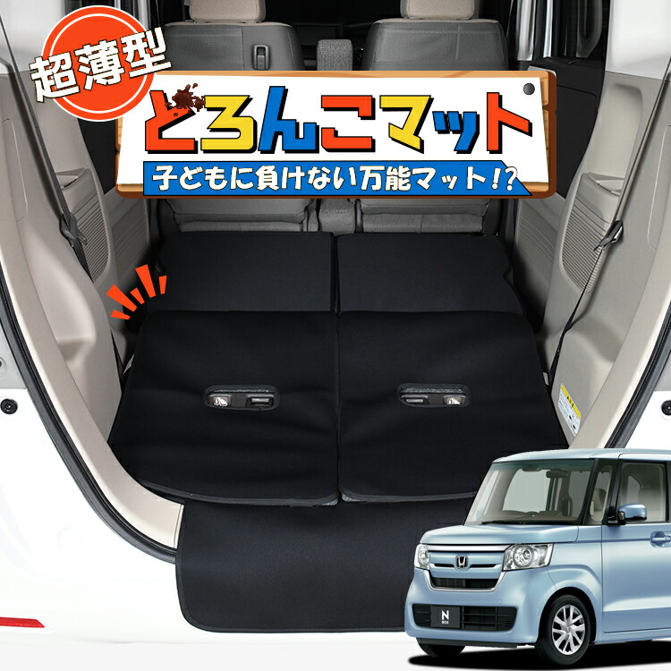 新型 N Box N Boxカスタム Jf3 4系 ラゲッジマット トランクマット ラゲージマット フロアマット カバー 車用品 汚れ防止 撥水 日本製 ペット アウトドア キャンプ 車中泊 どろんこマット Lot No 05 評価