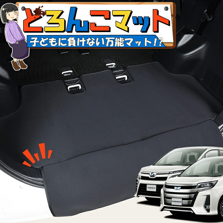 【4/8限定！最大全額3,000円引】 ノア 80系 ヴォクシー 80系 エスクァイア 対応 ラゲッジマット トランクマット ラゲージマット フロアマット カバー 車用品 汚れ防止 撥水 日本製 ペット アウトドア キャンプ 車中泊 どろんこマット Lot No.04