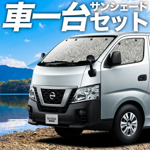 楽天市場】【秋の大攻略SALE！至福割】 NV350キャラバン E26系 専用