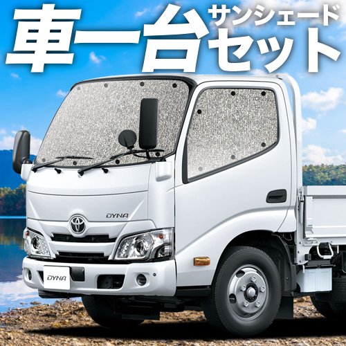 国内最安値 フルセット日本製 吸盤 1個 ダイナカーゴ カムロード U600 C600系 標準幅 H11 05 カーテン サンシェード 車中泊 グッズ シームレスサンシェード トヨタ 車用カーテン カーフィルム カーシェード 日除け 目隠し パーツ 専用 楽天市場