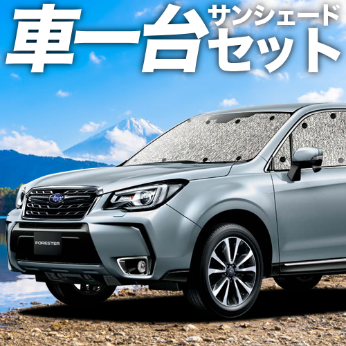 内装 Sj5 フルセット日本製 遮光 車用品 Sj5 グッズ スバル Uvカット 盗難防止 サンシェード 楽天一位獲得 世界中で選ばれるサンシェード 紫外線 スバル 日よけ カーテンを超えた最高傑作 Sjg カーテン 日本製 シームレスサンシェード キャンピングカー 仮眠