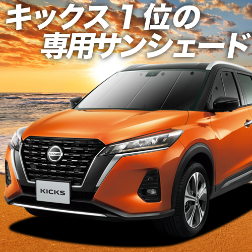 楽天市場】キックス P15型 カーテン サンシェード 車中泊 グッズ フル