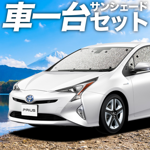 Web限定 楽天市場 フルセット日本製 吸盤 3個 プリウス Zvw 50系 カーテン サンシェード 車中泊 グッズ シームレスサンシェード Prius トヨタ 車用カーテン カーフィルム カーシェード 日除け 目隠し パーツ 専用 趣味職人 限定製作 Blog Jotajota