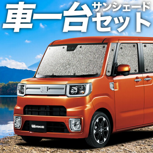 楽天市場 ウェイク ベッドキット 車中泊 ベッド フルフラット カスタム パーツ アウトドア ダイハツ Daihatsu Wake 佐藤木工楽天市場店