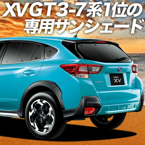 楽天市場 バレンタインp5倍 1000円 新型 Subaru Xv Gt3 Gt7 カーテン サンシェード 車中泊 グッズ 断熱 プライバシーサンシェード リア Xv Gt3 Gt7 車用カーテン カーフィルム カーシェード 日除け 専用 趣味職人