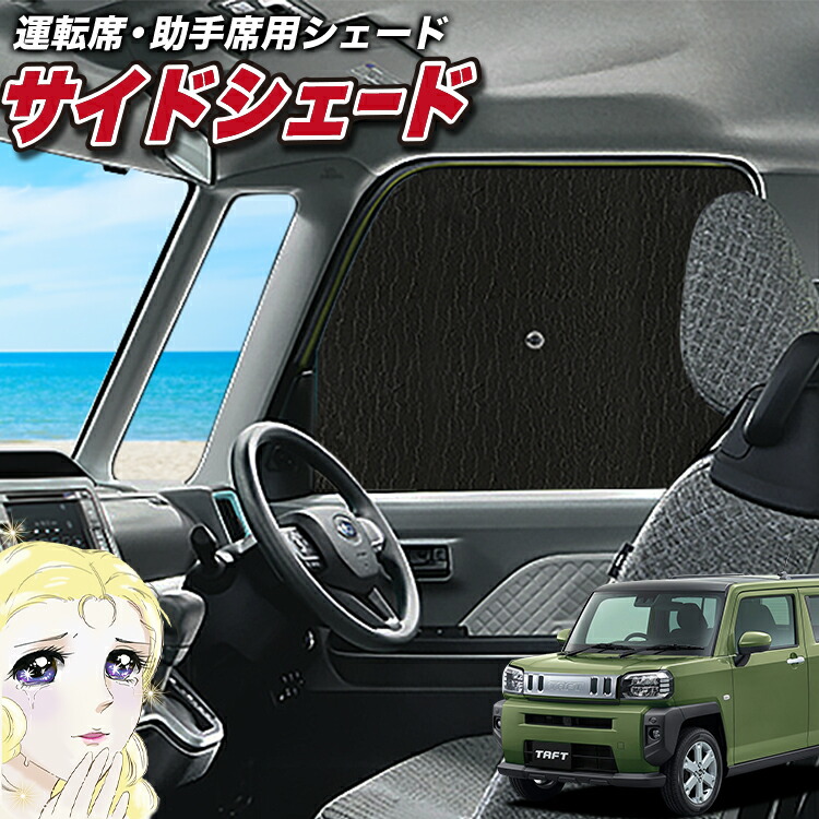 Amazon | 趣味職人 プライバシー サンシェード 車 タフト LA900S