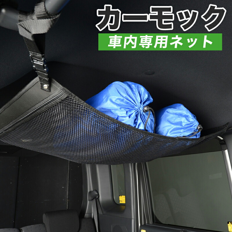 楽天市場】【10/17~10/24まで410円OFF】【純正品質】 デリカD5 D:5 新型対応 車 カーモック ネット 天井 アシストグリップ 収納ポケット  ルーフネット 小物入れ 汎用品 LotNo.02 : 趣味職人