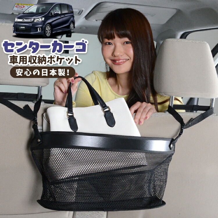 車 収納 バッグ ポケット 多機能 シートバック 小物入れ 便利グッズ ネット 運転席 助手席 ミニバン 軽自動車 SUV ティッシュ スマホ ドリンクホルダー センターカーゴ フリード スパイク GB3/4系 GB3 GB4 GP3 対応 LotNo.02