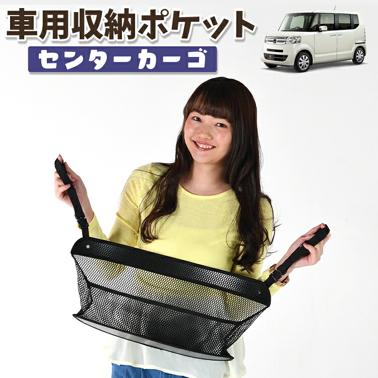 車 収納 バッグ ポケット 多機能 シートバック 小物入れ 便利グッズ ネット 運転席 助手席 ミニバン 軽自動車 SUV ティッシュ スマホ ドリンクホルダー センターカーゴ N-BOX カスタム + JF1/2系 JF1 JF2 対応 LotNo.01