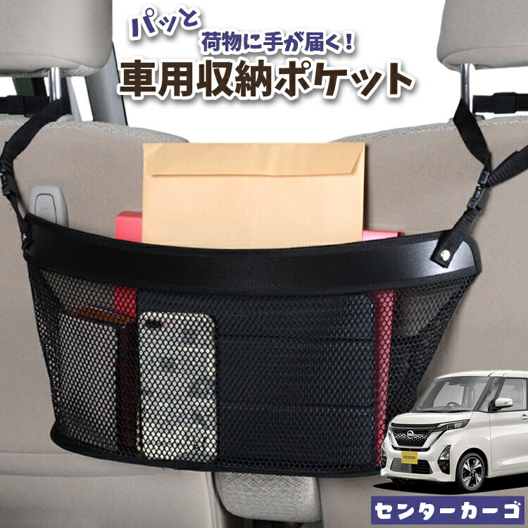 オートモビル 収納 バッグ ぽっぽ いっぱい実力 居敷き裏面ポケット 小物入れ でっかい電気容量 便利グッズ サイバースペース ライン位地 補佐人席 ミニバン 軽自動車 Suv タブレット ティッシュ スマホ ドリンク保持者 センターカーゴ 新金型 ルークス B44a B45a B47a