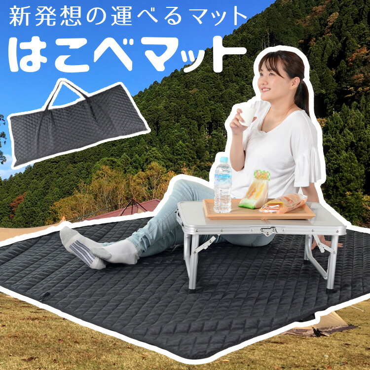 【新発想の運べるマット】 アウトドア バッグ 大容量 収納 コンパクト ショルダー レディース メンズ 大型 多機能 ボストン キャンプ スポーツ 旅行 釣り 登山 海 車中泊 コンテナ はこべマット Lot No.04