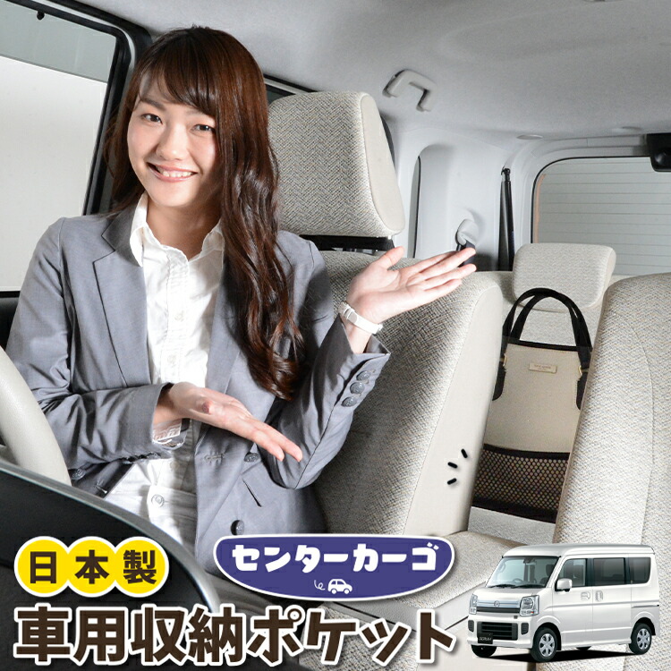 車 収納 バッグ ポケット 多機能 シートバックポケット 小物入れ 大容量 便利グッズ ネット 運転席 助手席 ミニバン 軽自動車 Suv タブレット ティッシュ スマホ ドリンクホルダー センターカーゴ スクラム Dg17系 バン ワゴン Scrum Lotno 05 Ahmadali Fr