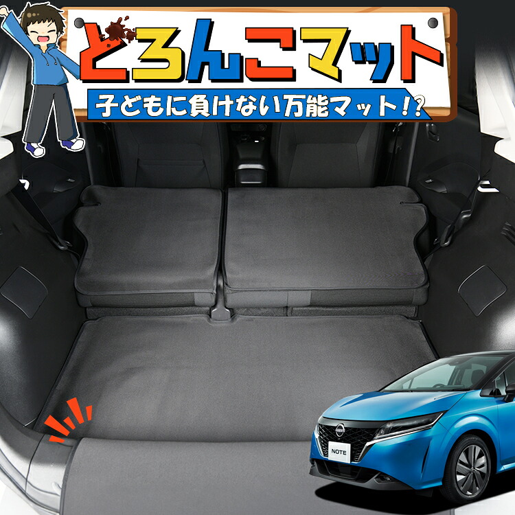 【4/17限定！最大全額3,000円引】 新型 ノート E13系 オーラ FE13/SFNE13型 e-POWER 対応 ラゲッジマット トランクマット ラゲージマット フロアマット カバー 車用品 汚れ防止 撥水 日本製 ペット アウトドア キャンプ 車中泊 どろんこマット Lot No.03
