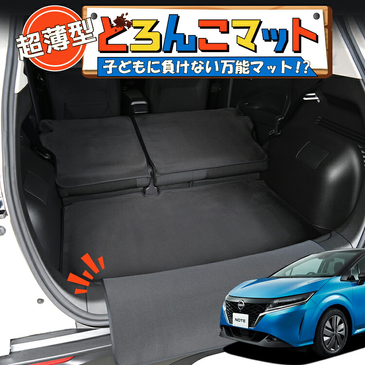 【4/17限定！最大全額3,000円引】 新型 ノート E13系 オーラ FE13/SFNE13型 e-POWER 対応 ラゲッジマット トランクマット ラゲージマット フロアマット カバー 車用品 汚れ防止 撥水 日本製 ペット アウトドア キャンプ 車中泊 どろんこマット Lot No.04