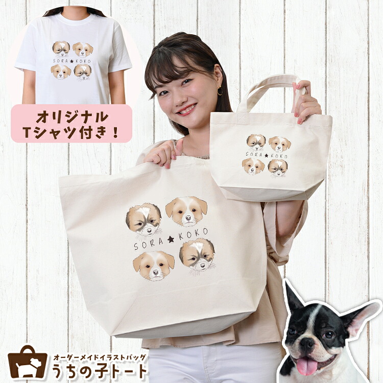 オーダーメイド フレンチ ブルドッグ バッグ トートバッグ Tシャツ オリジナル ブランド グッズ 雑貨 エコバッグ 犬 猫 ペット 動物 名入れ イラスト 写真 プリント ランチ トート 散歩 プレゼント ギフト 記念日 誕生日 Lサイズ Sサイズ【ネコポス】【Lot No.4】