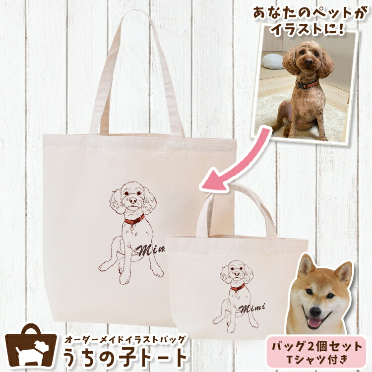 オーダーメイド 柴犬 バッグ トートバッグ Tシャツ オリジナル ブランド グッズ 雑貨 エコバッグ 犬 猫 ペット 動物 名入れ イラスト 写真 プリント ランチ トート 散歩 プレゼント ギフト 記念日 誕生日 Lサイズ Sサイズ ネコポス Lot No 1 Afyasacco Com