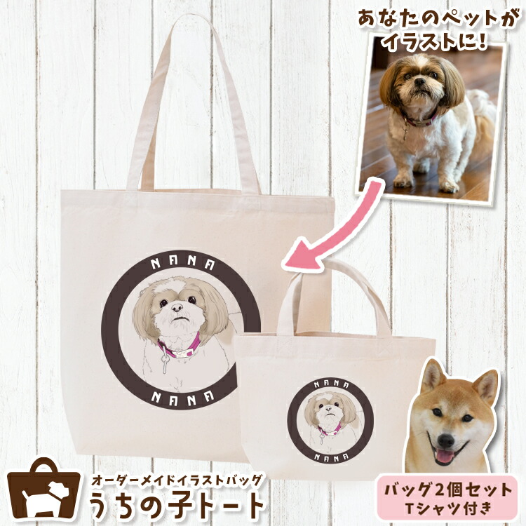 オーダーメイド 柴犬 バッグ トートバッグ Tシャツ オリジナル ブランド グッズ 雑貨 エコバッグ 犬 猫 ペット 動物 名入れ イラスト 写真 プリント ランチ トート 散歩 プレゼント ギフト 記念日 誕生日 Lサイズ Sサイズ ネコポス Lot No 5 Afyasacco Com