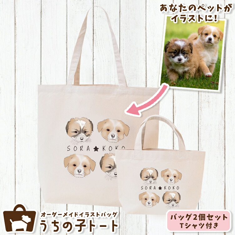 オーダーメイド トイプードル バッグ トートバッグ Tシャツ オリジナル ブランド グッズ 雑貨 エコバッグ 犬 猫 ペット 動物 名入れ イラスト 写真 プリント ランチ トート 散歩 プレゼント ギフト 記念日 誕生日 Lサイズ Sサイズ【ネコポス】【Lot No.7】