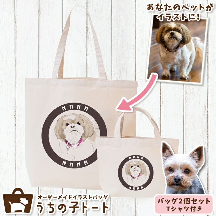 オーダーメイド ヨークシャテリア バッグ トートバッグ Tシャツ オリジナル ブランド グッズ 雑貨 エコバッグ 犬 猫 ペット 動物 名入れ イラスト 写真 プリント ランチ トート 散歩 プレゼント ギフト 記念日 誕生日 Lサイズ Sサイズ ネコポス Lot No 5 Yingwoodcraft Com