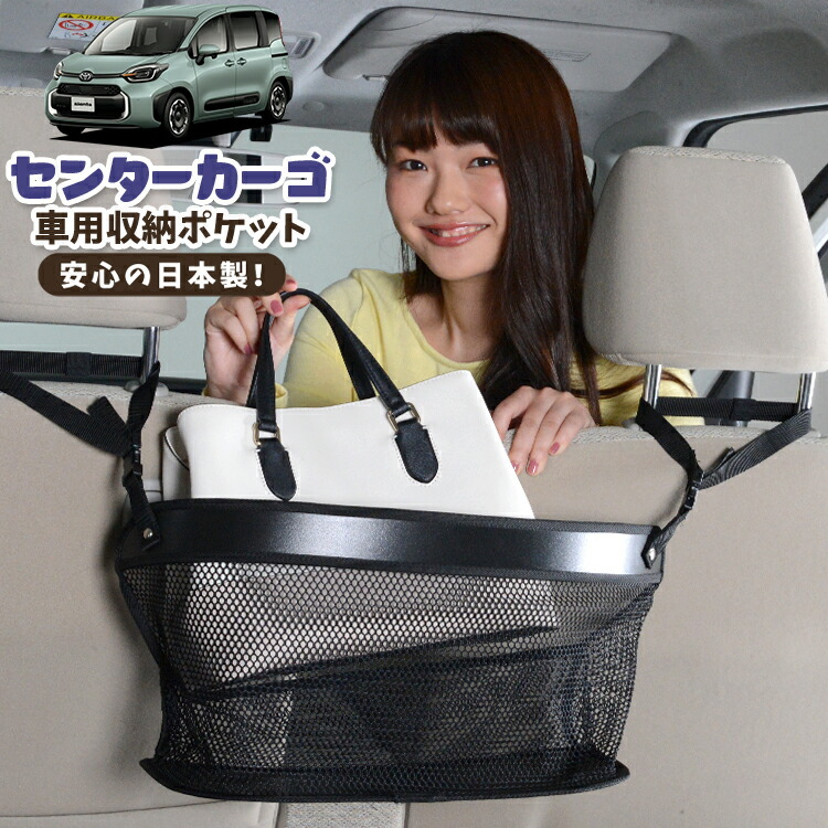 車 収納 バッグ ポケット 多機能 シートバック 小物入れ 便利グッズ ネット 運転席 助手席 ミニバン 軽自動車 SUV ティッシュ スマホ ドリンクホルダー センターカーゴ 新型 シエンタ 10 系 15 系 MXPL 10 型 MXPL 15 型 MXPC 10 型 対応 LotNo.02
