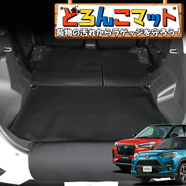 ■専用■ロッキー A200A GS車用 赤無地 フロアマット 日本産 新品 楽天市場】トヨタ ライズ ダイハツ ロッキー 200系 共通 フロア