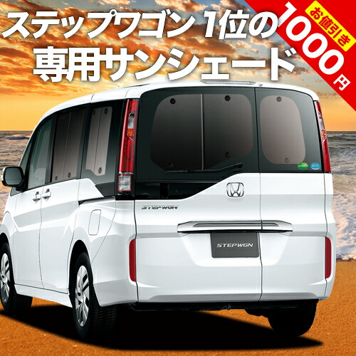 楽天市場】【先手必勝！スーパーSALE特価】 ステップワゴン RP1 ...