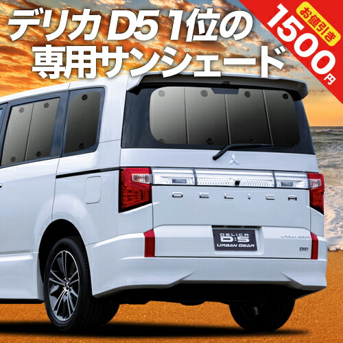 楽天市場】【14日まで400円OFF】【純正品質】 デリカD5 D:5 新型対応 車 カーモック ネット 天井 アシストグリップ 収納ポケット  ルーフネット 小物入れ 汎用品 LotNo.01 : 趣味職人