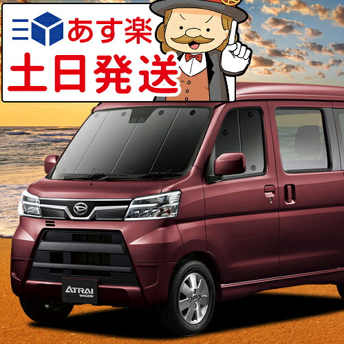 【吸盤＋10個】 アトレーワゴン ハイゼットカーゴ 321/331系 対応 サンシェード カーテン 車中泊 グッズ フロント 車用カーテン カーフィルム カーシェード サイド カーテン セット フロント カーテン セット 日除け 専用