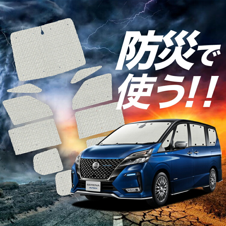 楽天市場】【5/20限定！最大全額3,500円引】 セレナ C27系