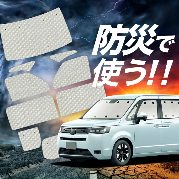 【4/9限定!最大全額3,000円引】【吸盤+9個】 新型 ステップワゴン RP6/8型 対応 サンシェード カーテン 車中泊 防災 グッズ フルセット AIR SPADA 車用カーテン カーシェード サイド カーテン セット フロント カーテン セット Lot No.02