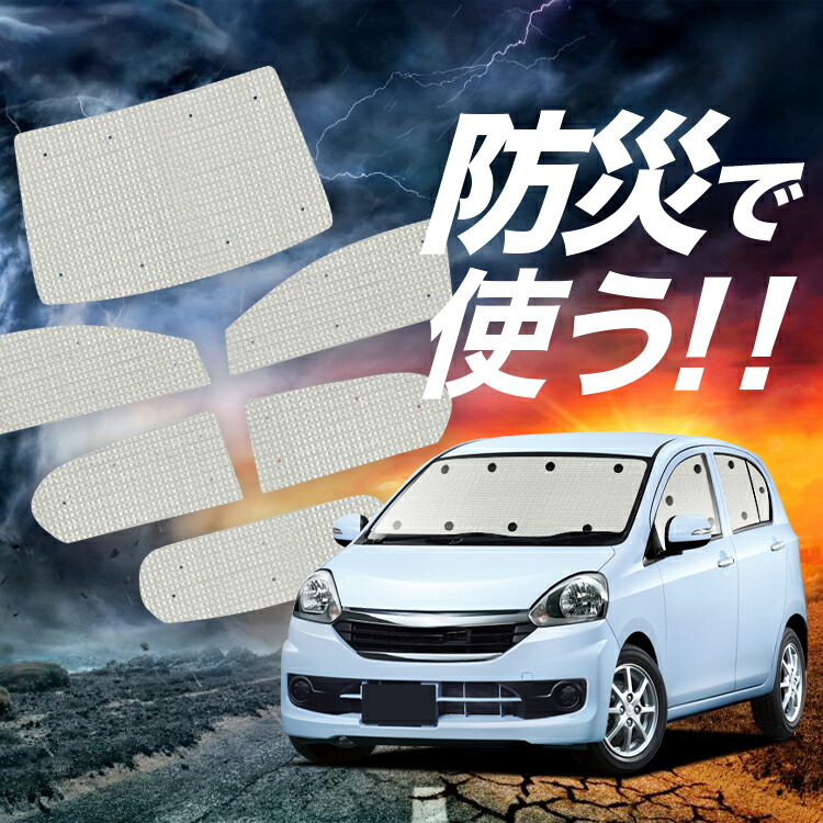 【4/18限定！最大全額2,800円引】 プレオプラス LA300F/310F系 対応 サンシェード カーテン 車中泊 防災 グッズ フルセット LA300F LA310F 車用カーテン カーシェード サイド カーテン セット フロント カーテン セット Lot No.02
