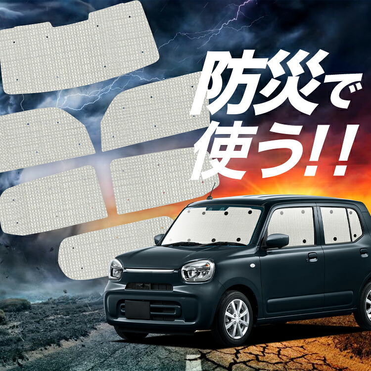 【4/18限定！最大全額2,800円引】 アルト HA37S/97S型 対応 サンシェード カーテン 車中泊 防災 グッズ フルセット A L HYBRID S HYBRID X 車用カーテン カーシェード サイド カーテン セット フロント カーテン セット Lot No.02