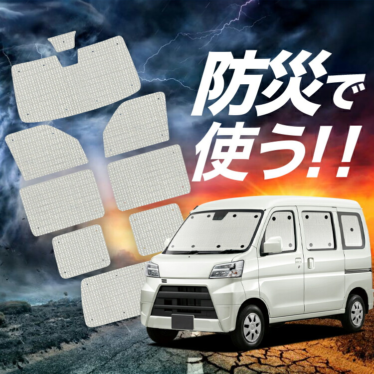 車中泊用窓シェード ハイゼットカーゴ用 吸盤式 黒 中古 新型 ハイゼットカーゴ サンシェード S700V S710V セカンド