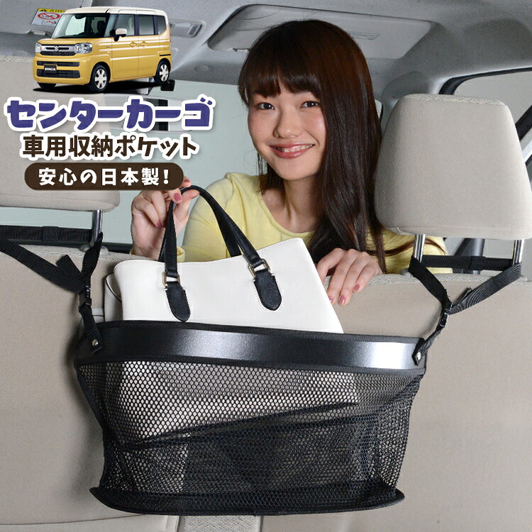 車 収納 バッグ ポケット 多機能 シートバック 小物入れ 便利グッズ ネット 運転席 助手席 ミニバン 軽自動車 SUV ティッシュ スマホ ドリンクホルダー センターカーゴ 新型 スペーシア MK54S 型 MK94S 型 対応 LotNo.02