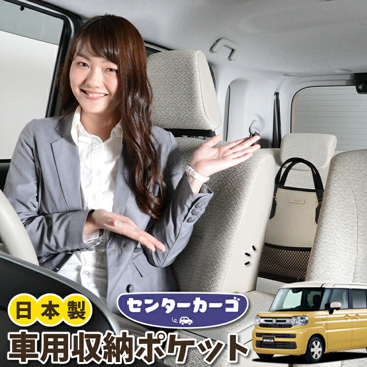 車 収納 バッグ ポケット 多機能 シートバック 小物入れ 便利グッズ ネット 運転席 助手席 ミニバン 軽自動車 SUV ティッシュ スマホ ドリンクホルダー センターカーゴ 新型 スペーシア MK54S 型 MK94S 型 対応 LotNo.05