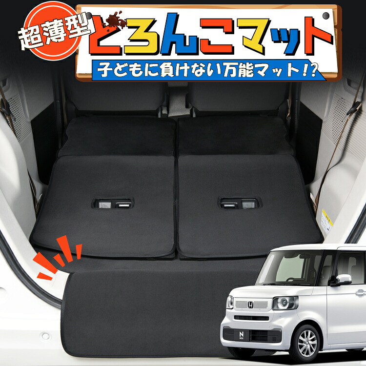 【4/9限定！最大全額3,000円引】 新型 N-BOX JF5 型 JF6 型 対応 ラゲッジマット トランクマット ラゲージマット フロアマット カバー 車用品 汚れ防止 撥水 日本製 ペット アウトドア キャンプ 車中泊 どろんこマット Lot No.02