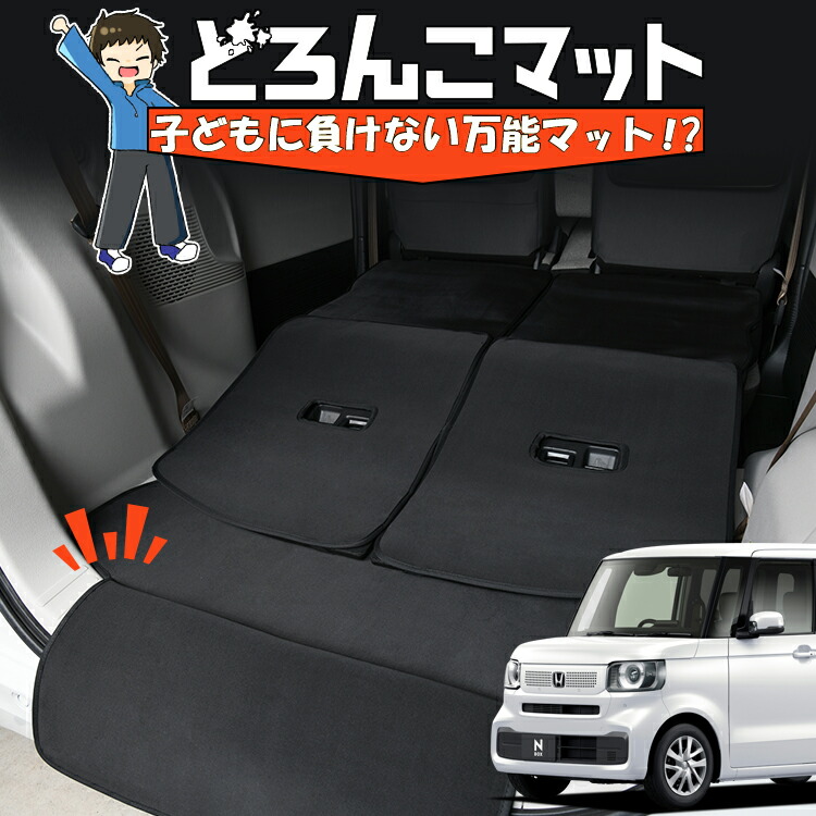 【4/9限定！最大全額3,000円引】 新型 N-BOX JF5 型 JF6 型 対応 ラゲッジマット トランクマット ラゲージマット フロアマット カバー 車用品 汚れ防止 撥水 日本製 ペット アウトドア キャンプ 車中泊 どろんこマット Lot No.04 11,780円
