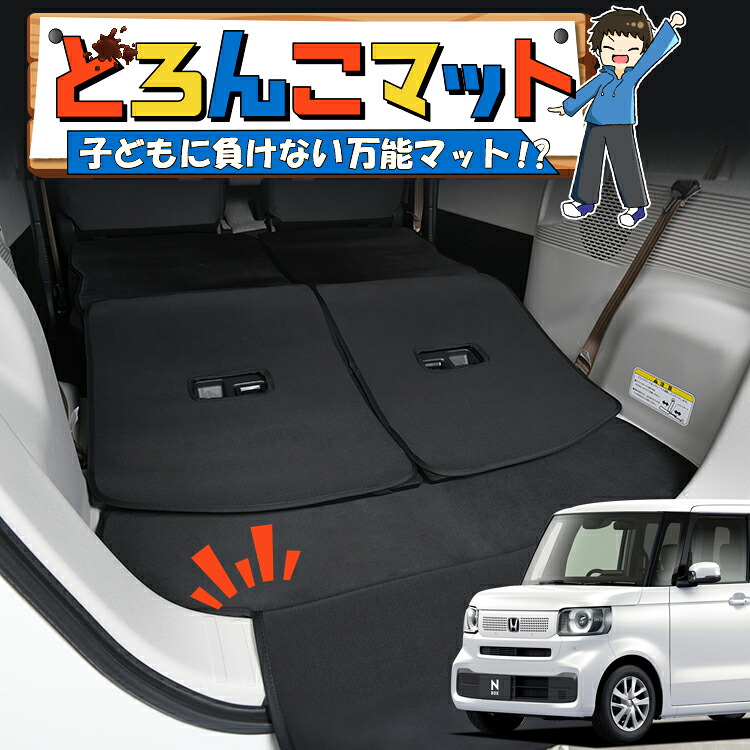 【4/9限定！最大全額3,000円引】 新型 N-BOX JF5 型 JF6 型 対応 ラゲッジマット トランクマット ラゲージマット フロアマット カバー 車用品 汚れ防止 撥水 日本製 ペット アウトドア キャンプ 車中泊 どろんこマット Lot No.05