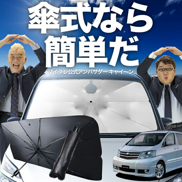 楽天市場】【6/30限定！最大全額3,500円引】 アルファード 10系