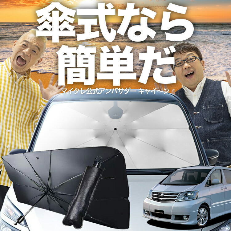 楽天市場】【9/29限定！最大全額3,500円引】 アルファード 10系