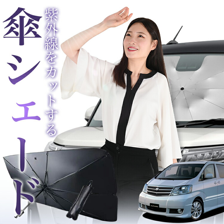 車中泊必見 趣味職人 アルファード 10系 サンシェード フロント リア おまけ トヨタ アルファード 10系用 サンシェード 全窓用 1台分 10枚