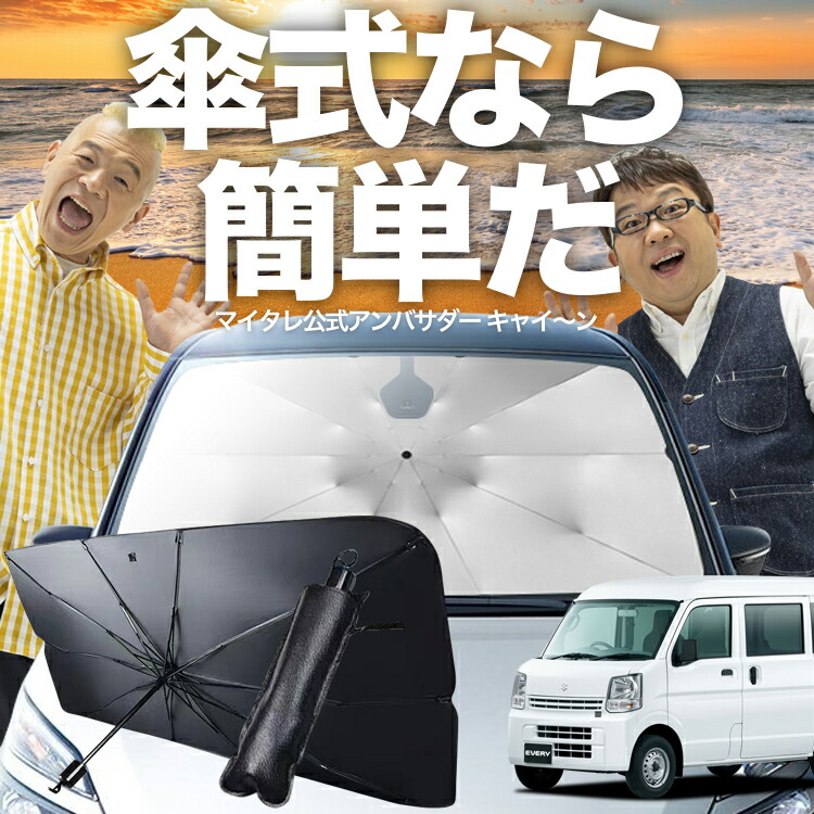 エブリィワゴン エブリィバン サンシェード カーテン フロント