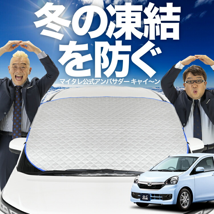 楽天市場】【10/27~10/31まで1,400円OFF】 ミライース LA300/310系 サンシェード カーテン 車中泊 グッズ フロント MIRA  ES 車用カーテン カーフィルム カーシェード サイド カーテン セット フロント カーテン セット 日除け 専用 LotNo.01 : 趣味職人