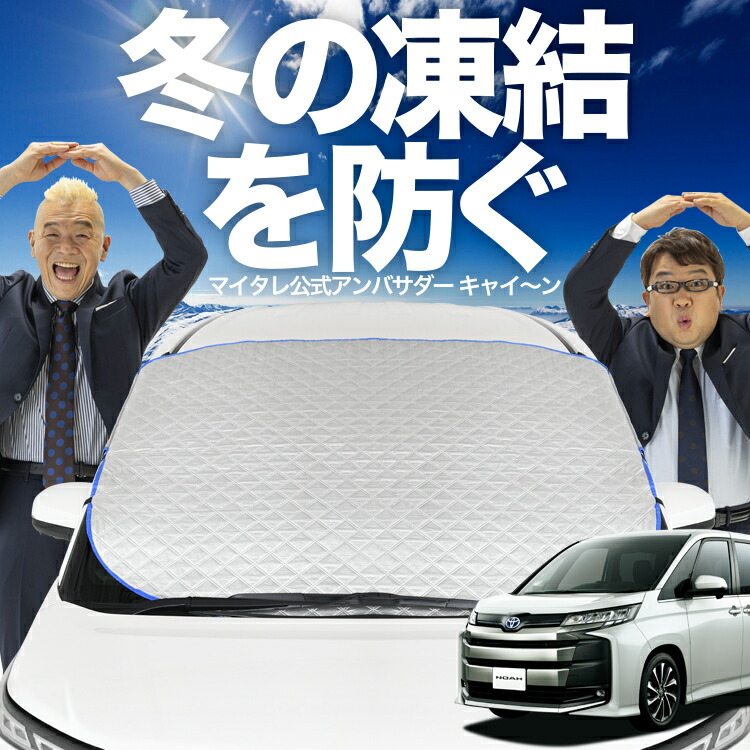 【国内在庫】 新型 楽天市場】【新発売】オートフィット ノア ヴォクシー 90系 日よけ用品