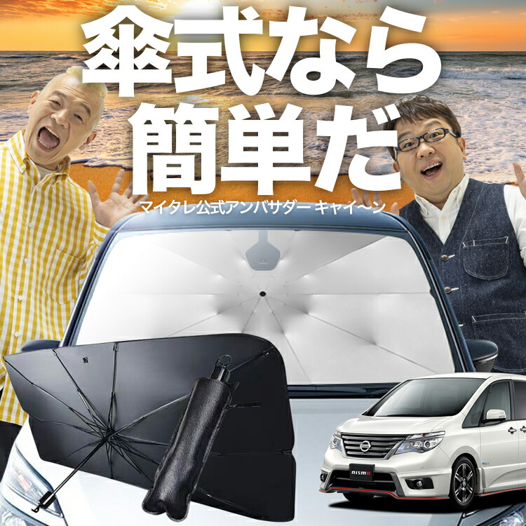 楽天市場】【国産/1台フルセット】 セレナ C27系 サンシェード