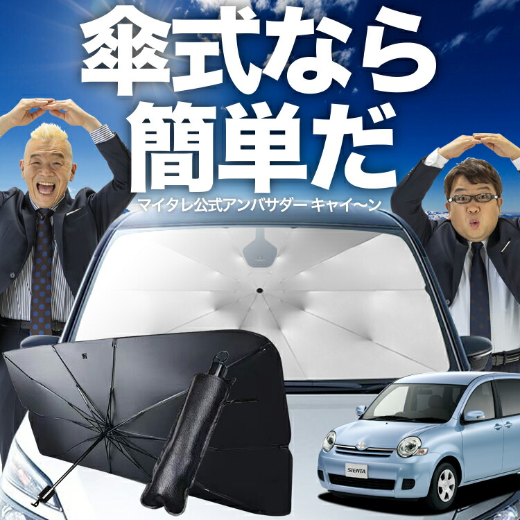 シエンタ 170系 の車中泊ならカーテンいらずクラフト