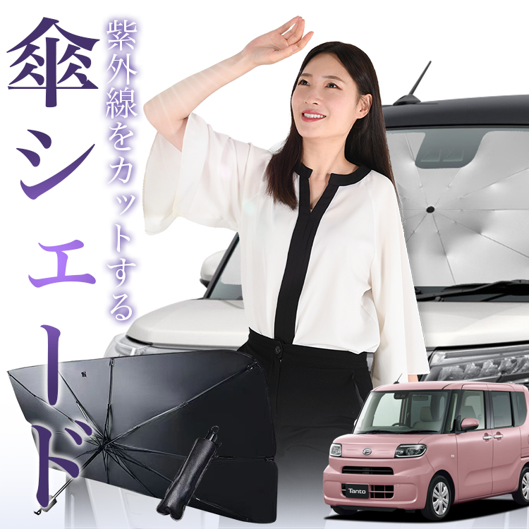 趣味職人　タント　l375 l385 サンシェード 楽天市場】【8/4限定！最大全額3,800円引】 タント タント