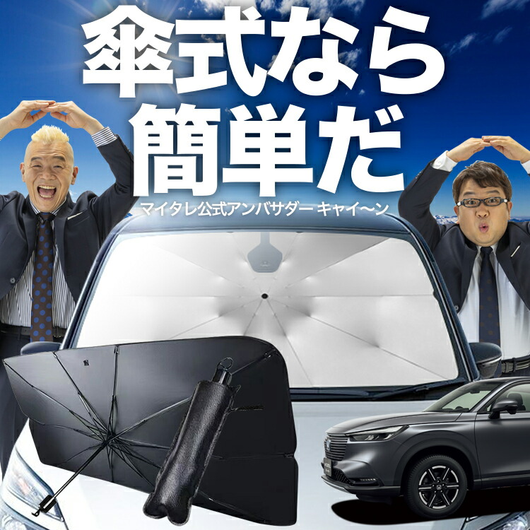ヴェゼルRU1/4系の車中泊ならカーテンいらずプライバシー