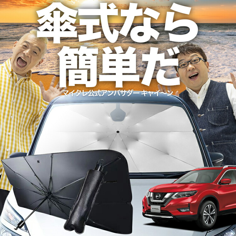 楽天市場】【10/24~10/25まで2200円OFF】 エクストレイル T32系 サンシェード カーテン 車中泊 グッズ リア T32 NT32  HT32 HNT32 車用カーテン カーフィルム カーシェード サイド カーテン セット フロント カーテン セット 日除け 専用 LotNo.01  : 趣味職人