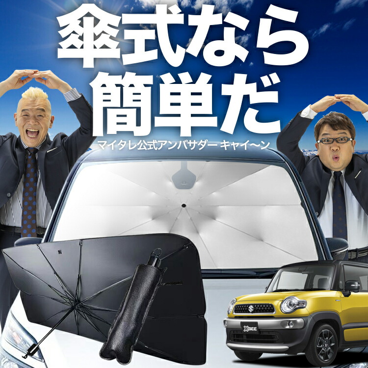 楽天市場】【10/24~10/25まで2200円OFF】 クロスビー MN71S系 サンシェード カーテン 車中泊 グッズ フロント XBEE 車用カーテン  カーフィルム カーシェード サイド カーテン セット フロント カーテン セット 日除け 専用 LotNo.01 : 趣味職人